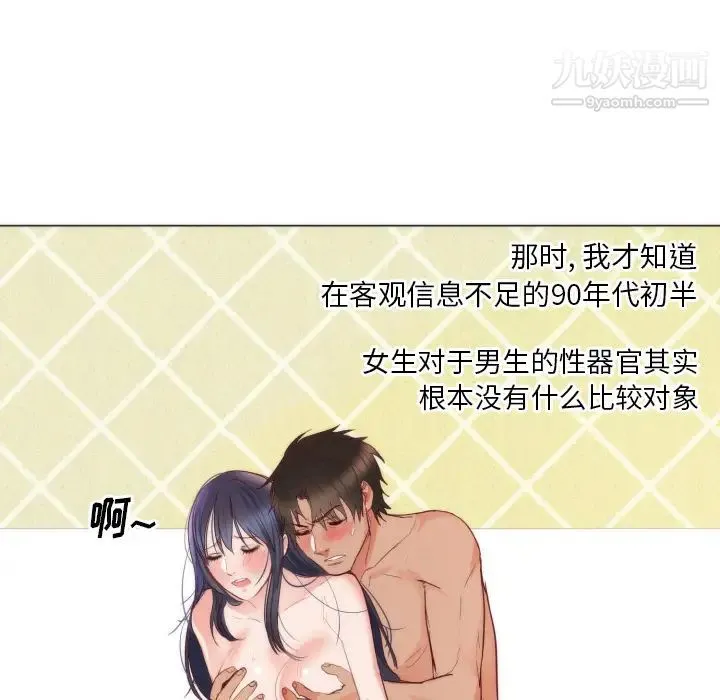 初恋的女儿 第9话 第70页