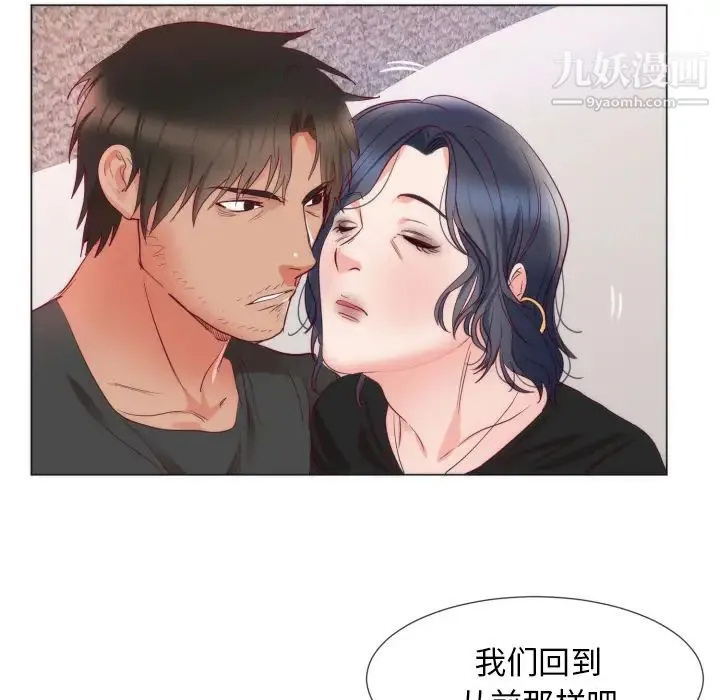 初恋的女儿 第9话 第39页