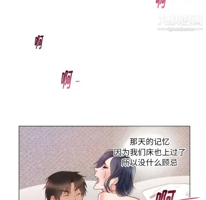 初恋的女儿 第9话 第78页