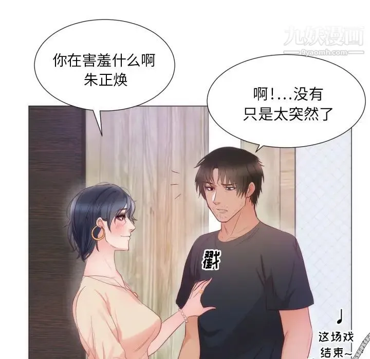 初恋的女儿 第9话 第10页