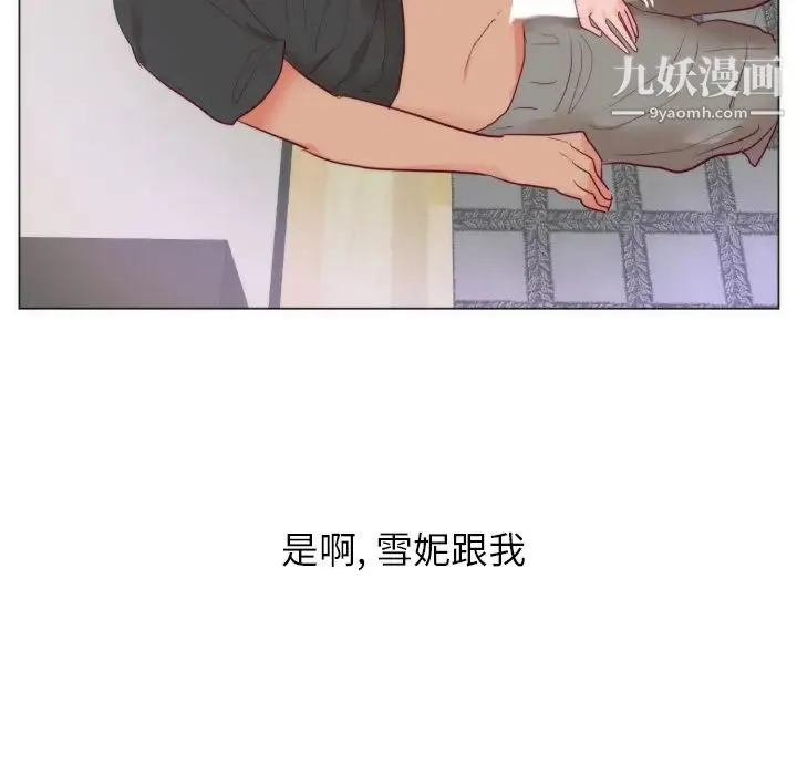 初恋的女儿 第9话 第46页