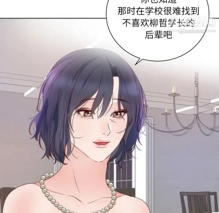 初恋的女儿 第14话 第71页