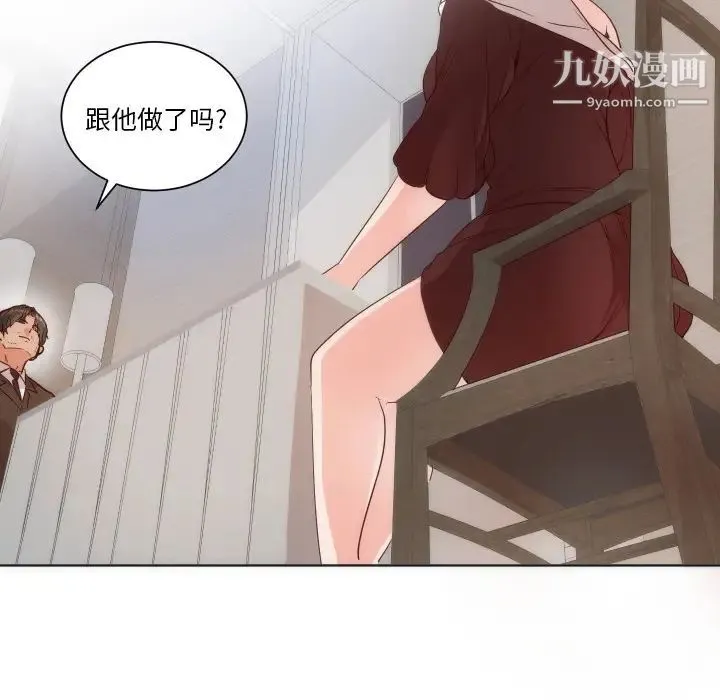 初恋的女儿 第14话 第79页