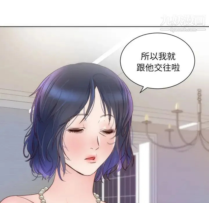 初恋的女儿 第14话 第74页