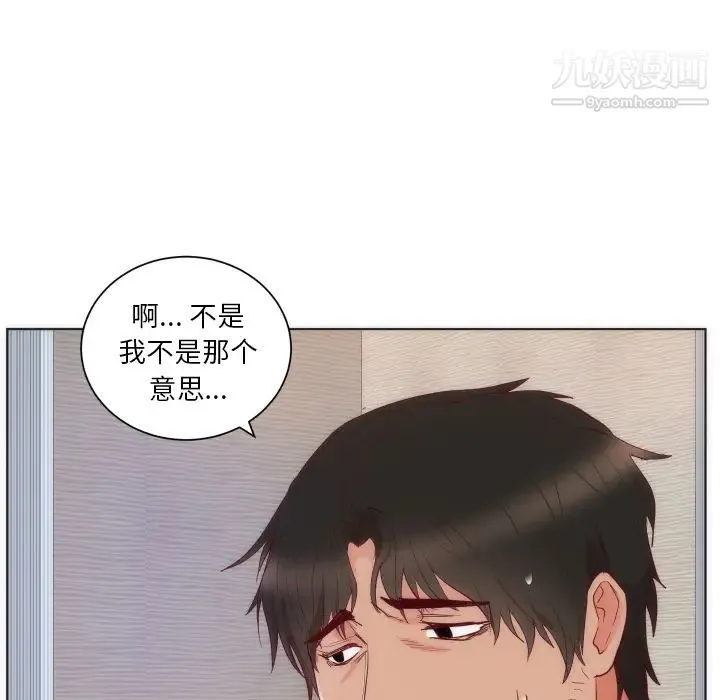 初恋的女儿 第14话 第22页