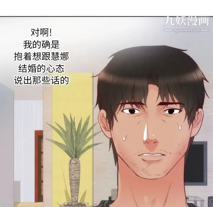 初恋的女儿 第14话 第25页