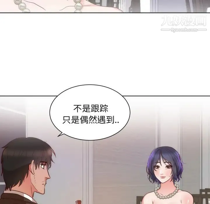 初恋的女儿 第14话 第81页