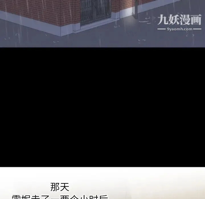 初恋的女儿 第14话 第94页
