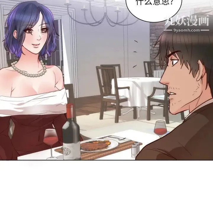 初恋的女儿 第14话 第83页