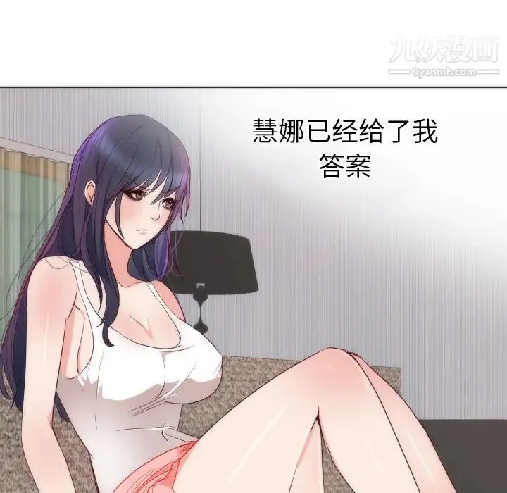 初恋的女儿 第14话 第34页