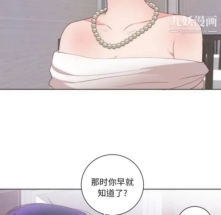 初恋的女儿 第14话 第66页