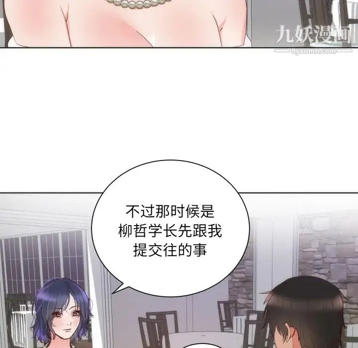 初恋的女儿 第14话 第72页