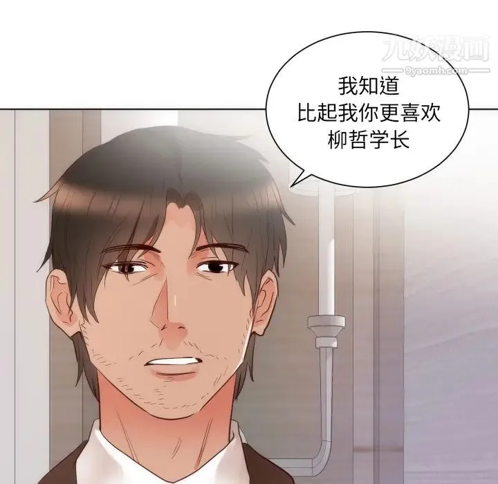 初恋的女儿 第14话 第64页
