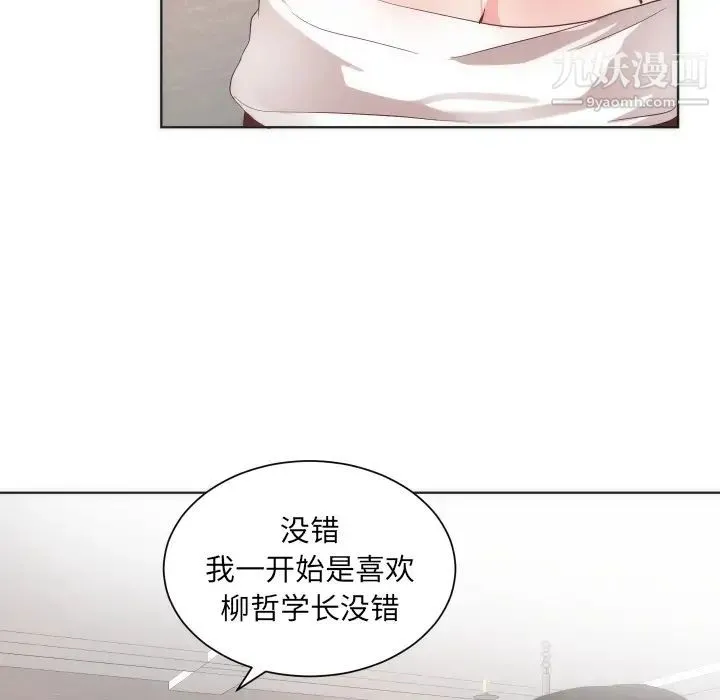 初恋的女儿 第14话 第69页
