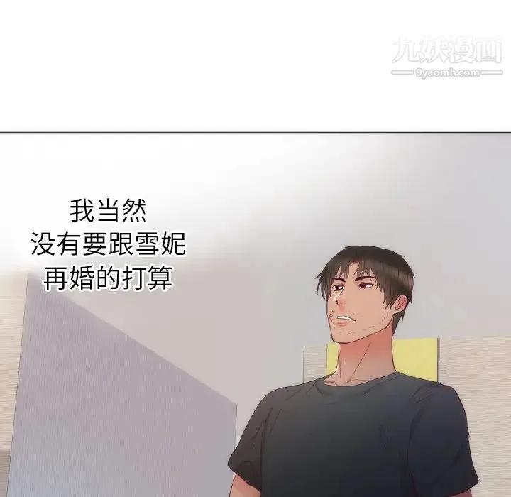初恋的女儿 第14话 第32页