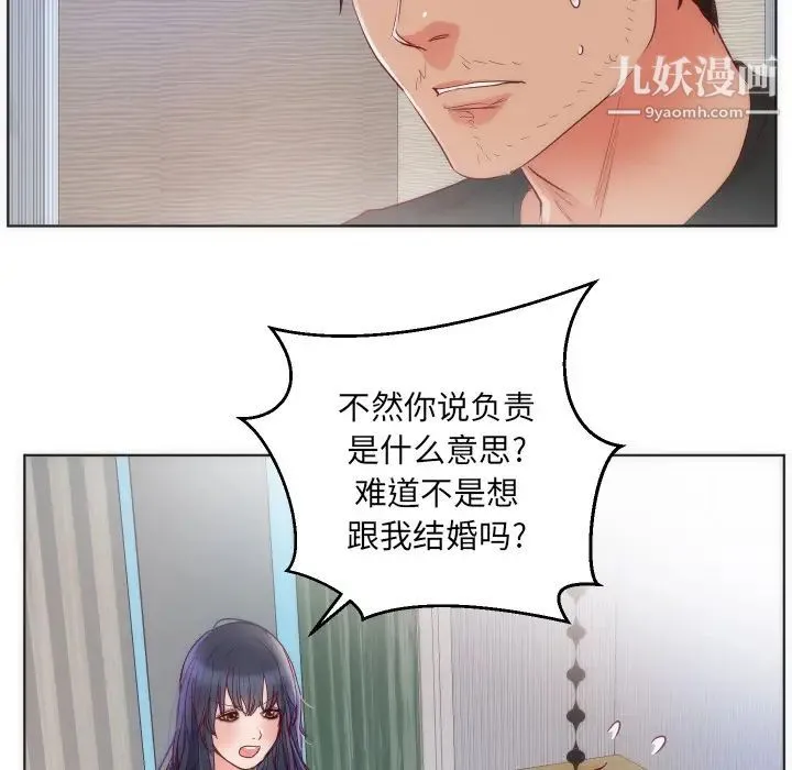 初恋的女儿 第14话 第23页