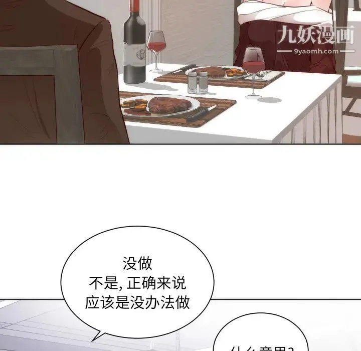 初恋的女儿 第14话 第82页