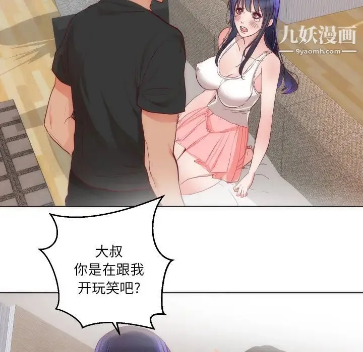 初恋的女儿 第14话 第17页