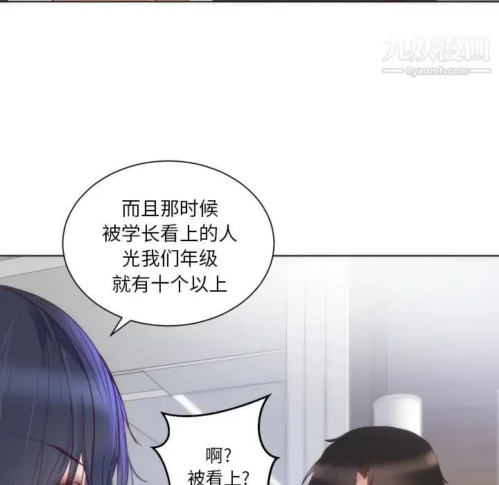 初恋的女儿 第14话 第90页