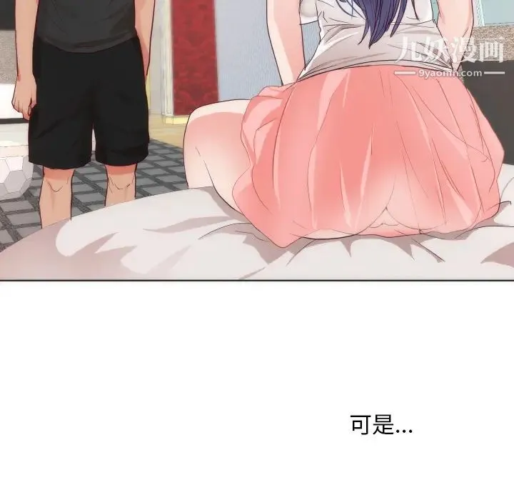 初恋的女儿 第14话 第37页