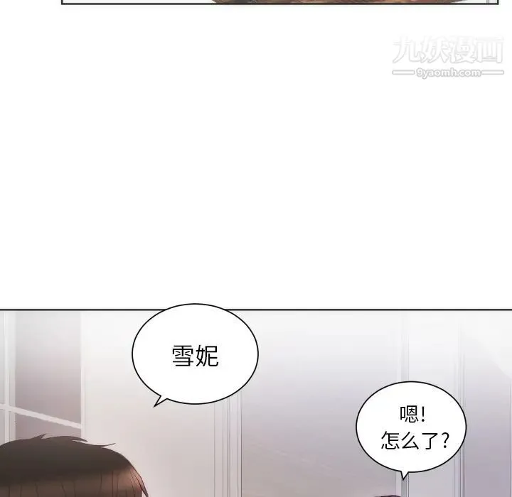 初恋的女儿 第14话 第54页