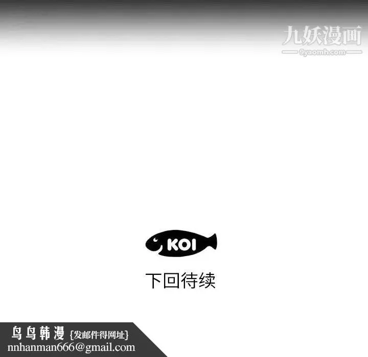初恋的女儿 第14话 第99页