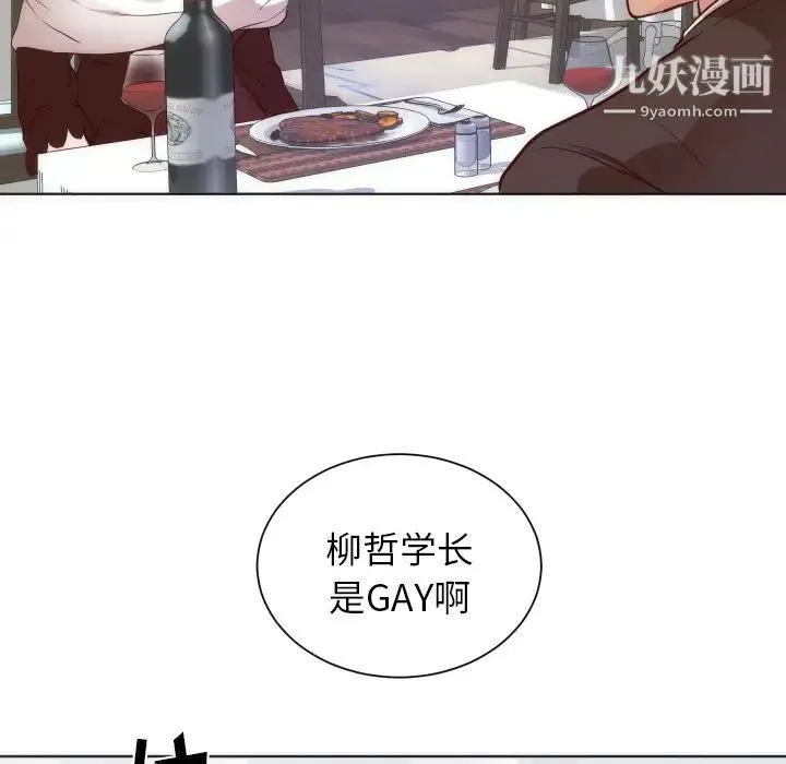 初恋的女儿 第14话 第88页
