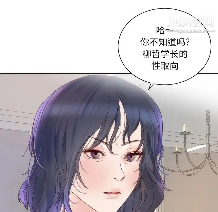 初恋的女儿 第14话 第84页