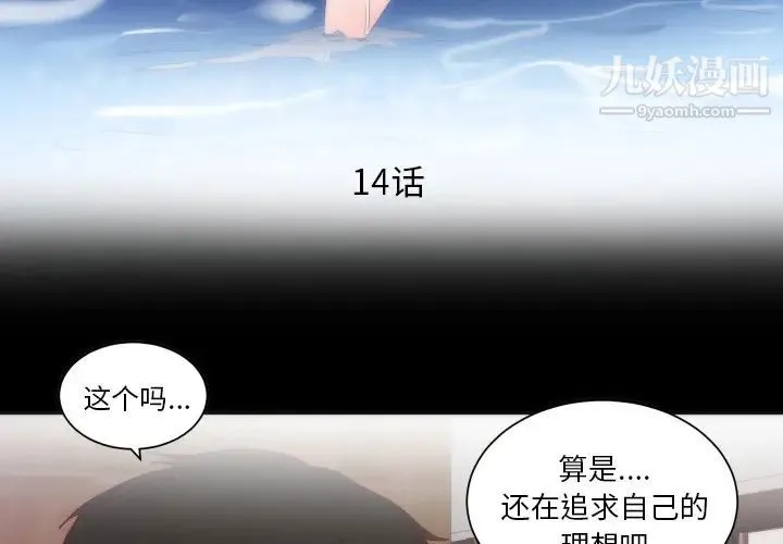 初恋的女儿 第14话 第3页