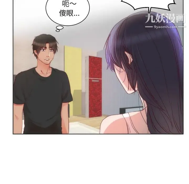 初恋的女儿 第14话 第21页