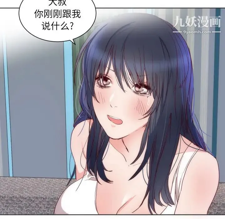 初恋的女儿 第14话 第15页