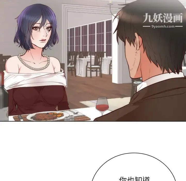 初恋的女儿 第14话 第70页