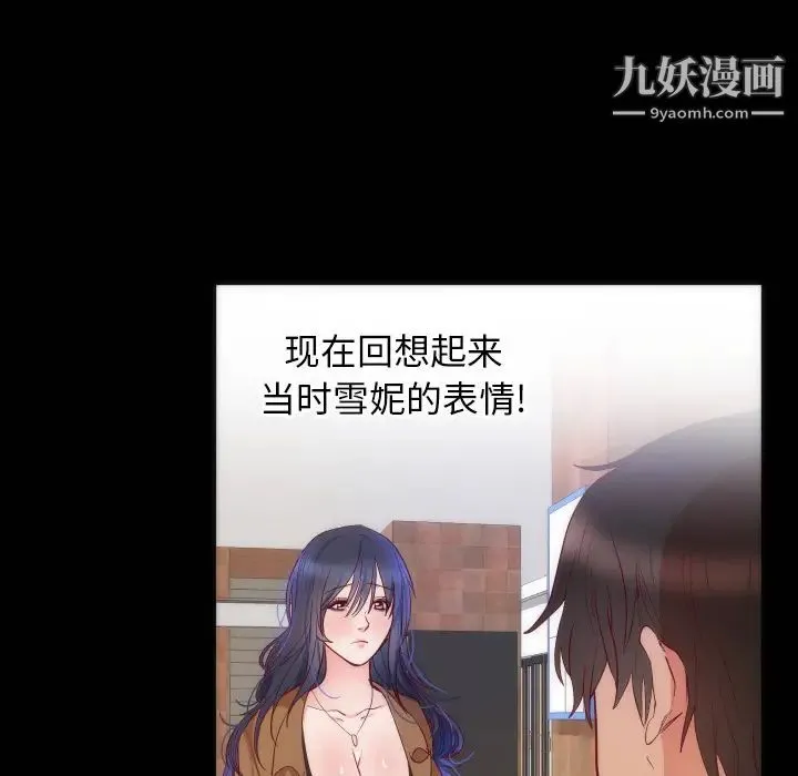 初恋的女儿 第14话 第5页