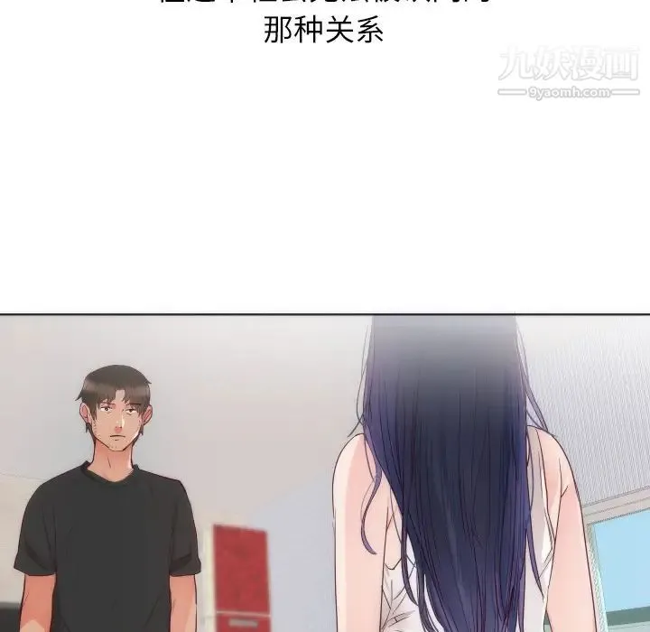 初恋的女儿 第14话 第36页