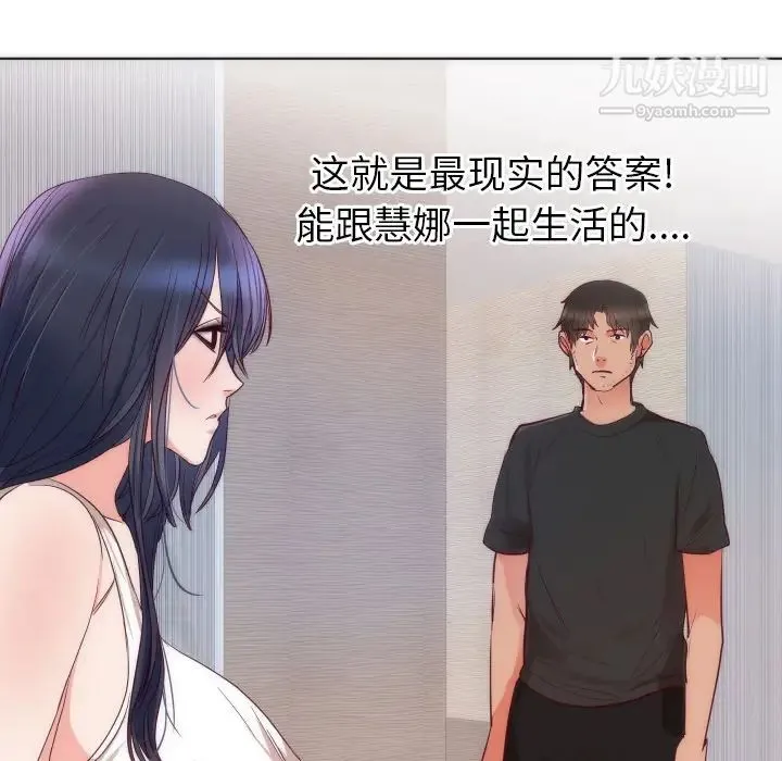 初恋的女儿 第14话 第43页