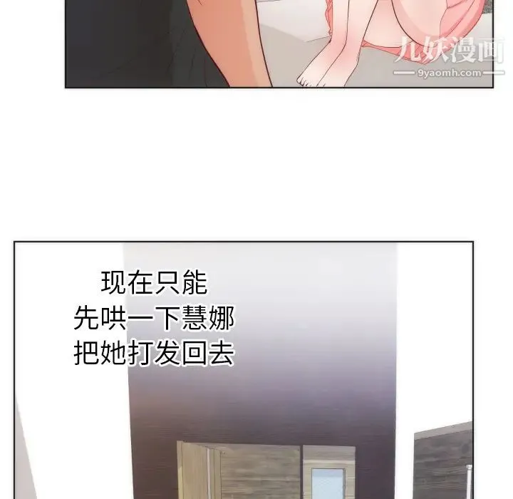 初恋的女儿 第14话 第47页