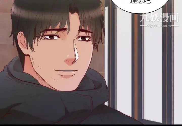 初恋的女儿 第14话 第4页