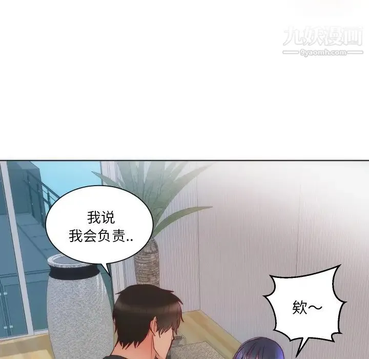 初恋的女儿 第14话 第16页