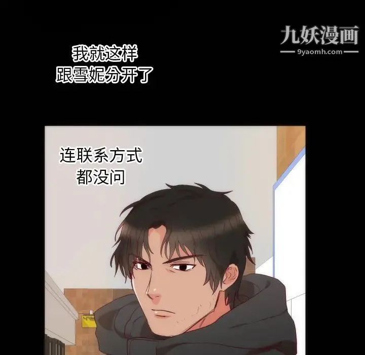 初恋的女儿 第14话 第11页