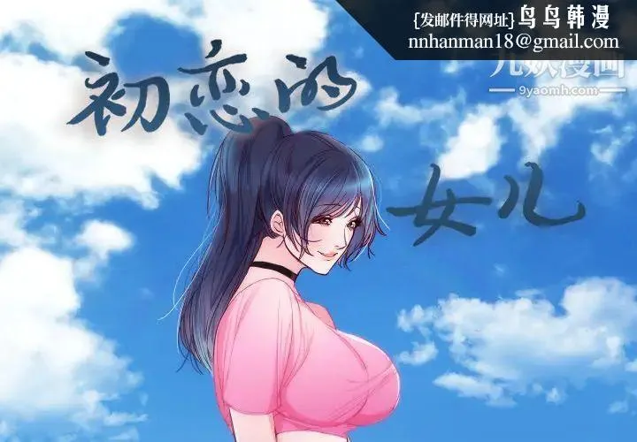 初恋的女儿 第14话 第1页