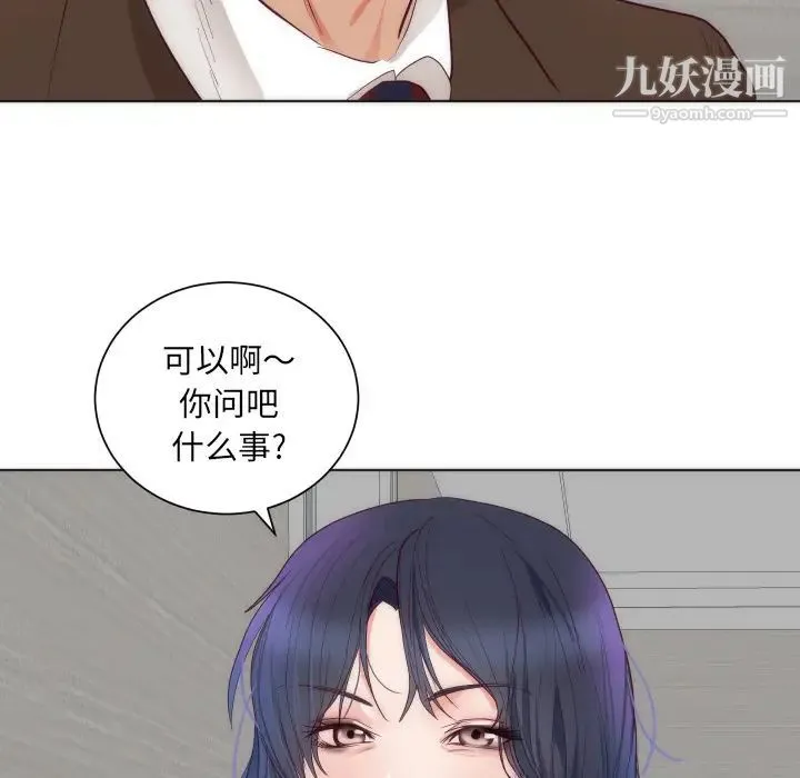 初恋的女儿 第14话 第57页