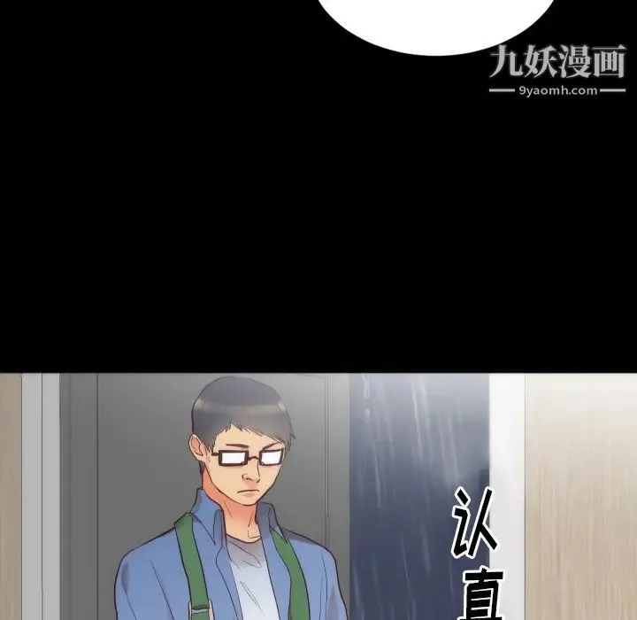 初恋的女儿 第14话 第96页