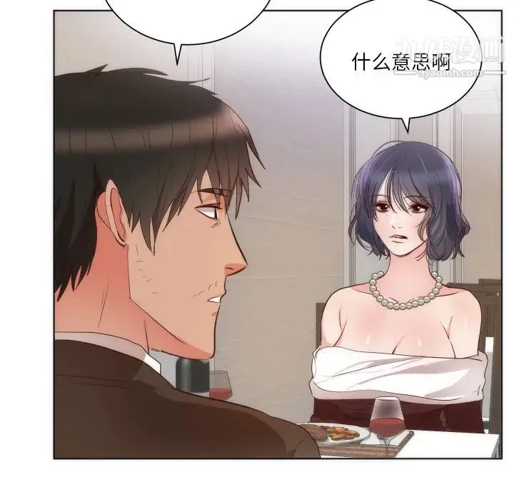 初恋的女儿 第14话 第63页