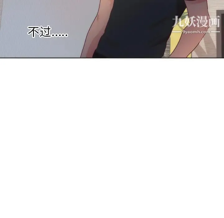 初恋的女儿 第14话 第33页
