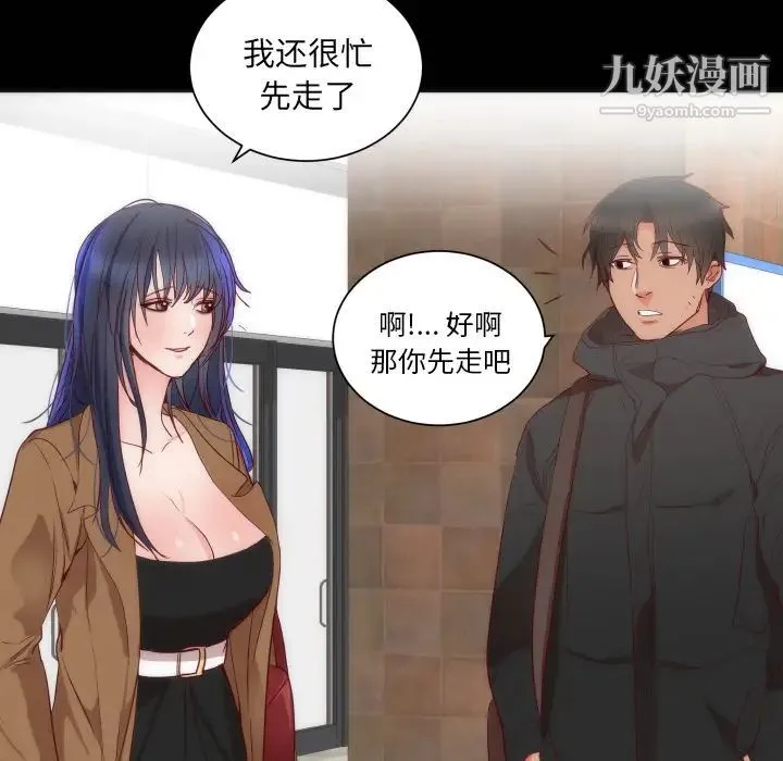 初恋的女儿 第14话 第8页