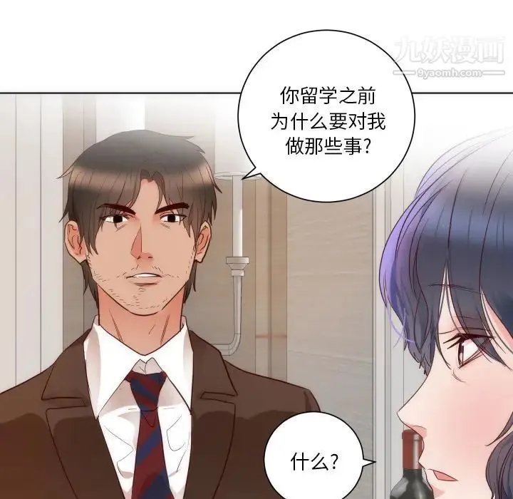 初恋的女儿 第14话 第60页