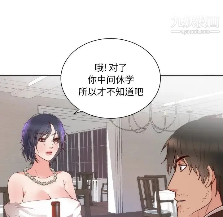 初恋的女儿 第14话 第87页