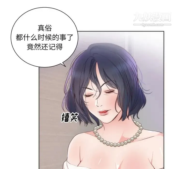 初恋的女儿 第14话 第68页
