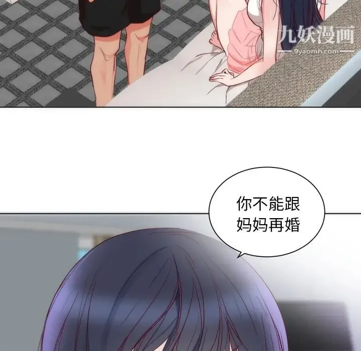 初恋的女儿 第14话 第29页