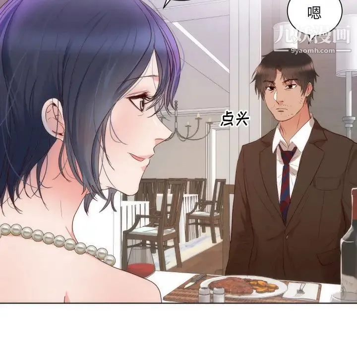 初恋的女儿 第14话 第67页